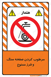 forbidden , ساب , برش کاری , سنگ زنی , صفحه برش , 