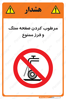forbidden , ساب , برش کاری , سنگ زنی , صفحه برش , 