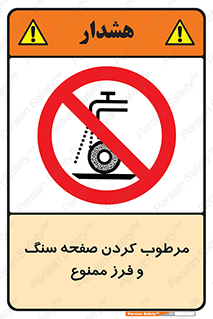 forbidden , ساب , برش کاری , سنگ زنی , صفحه برش , 
