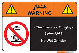 forbidden , ساب , برش کاری , سنگ زنی , صفحه برش , 