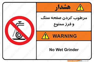 forbidden , ساب , برش کاری , سنگ زنی , صفحه برش , 