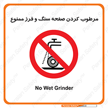forbidden , ساب , برش کاری , سنگ زنی , صفحه برش , 