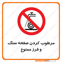forbidden , ساب , برش کاری , سنگ زنی , صفحه برش , 