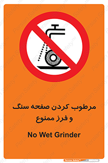 forbidden , ساب , برش کاری , سنگ زنی , صفحه برش , 