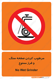 forbidden , ساب , برش کاری , سنگ زنی , صفحه برش , 