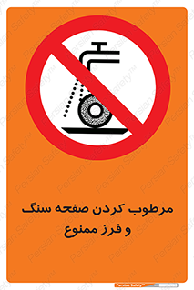 forbidden , ساب , برش کاری , سنگ زنی , صفحه برش , 