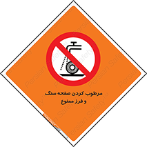 forbidden , ساب , برش کاری , سنگ زنی , صفحه برش , 