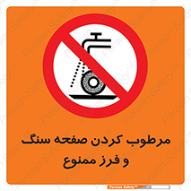 forbidden , ساب , برش کاری , سنگ زنی , صفحه برش , 