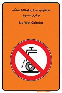 forbidden , ساب , برش کاری , سنگ زنی , صفحه برش , 
