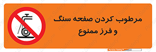 forbidden , ساب , برش کاری , سنگ زنی , صفحه برش , 
