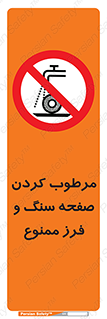 forbidden , ساب , برش کاری , سنگ زنی , صفحه برش , 
