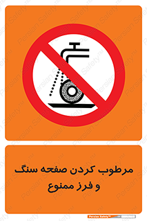 forbidden , ساب , برش کاری , سنگ زنی , صفحه برش , 