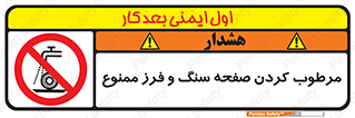 forbidden , ساب , برش کاری , سنگ زنی , صفحه برش , 