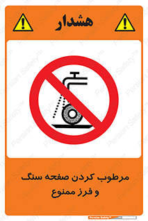forbidden , ساب , برش کاری , سنگ زنی , صفحه برش , 