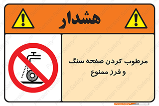 forbidden , ساب , برش کاری , سنگ زنی , صفحه برش , 