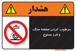 forbidden , ساب , برش کاری , سنگ زنی , صفحه برش , 