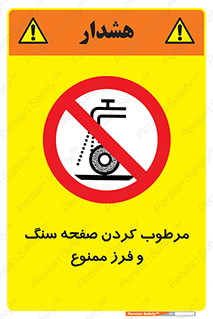 forbidden , ساب , برش کاری , سنگ زنی , صفحه برش , 