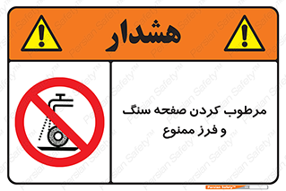forbidden , ساب , برش کاری , سنگ زنی , صفحه برش , 