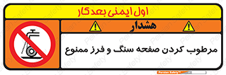 forbidden , ساب , برش کاری , سنگ زنی , صفحه برش , 