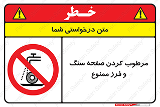 forbidden , ساب , برش کاری , سنگ زنی , صفحه برش , 