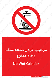 forbidden , ساب , برش کاری , سنگ زنی , صفحه برش , 