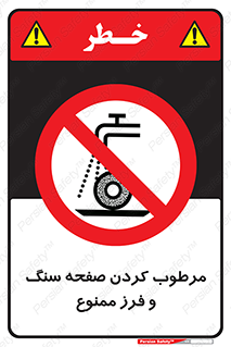 forbidden , ساب , برش کاری , سنگ زنی , صفحه برش , 