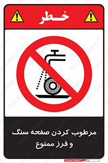 forbidden , ساب , برش کاری , سنگ زنی , صفحه برش , 