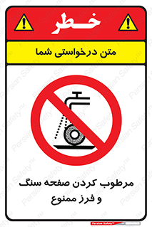 forbidden , ساب , برش کاری , سنگ زنی , صفحه برش , 