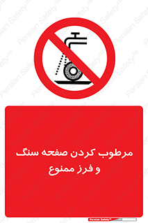 forbidden , ساب , برش کاری , سنگ زنی , صفحه برش , 