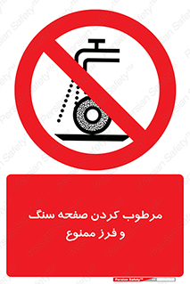 forbidden , ساب , برش کاری , سنگ زنی , صفحه برش , 