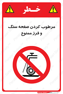 forbidden , ساب , برش کاری , سنگ زنی , صفحه برش , 
