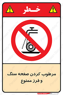 forbidden , ساب , برش کاری , سنگ زنی , صفحه برش , 
