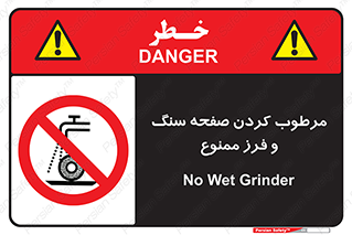 forbidden , ساب , برش کاری , سنگ زنی , صفحه برش , 