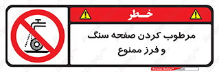 forbidden , ساب , برش کاری , سنگ زنی , صفحه برش , 