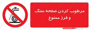 forbidden , ساب , برش کاری , سنگ زنی , صفحه برش , 