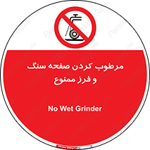 forbidden , ساب , برش کاری , سنگ زنی , صفحه برش , 
