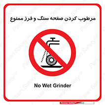 forbidden , ساب , برش کاری , سنگ زنی , صفحه برش , 