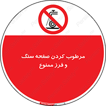 forbidden , ساب , برش کاری , سنگ زنی , صفحه برش , 