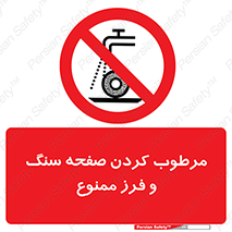 forbidden , ساب , برش کاری , سنگ زنی , صفحه برش , 