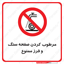 forbidden , ساب , برش کاری , سنگ زنی , صفحه برش , 