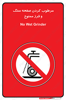 forbidden , ساب , برش کاری , سنگ زنی , صفحه برش , 