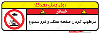 forbidden , ساب , برش کاری , سنگ زنی , صفحه برش , 
