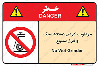 forbidden , ساب , برش کاری , سنگ زنی , صفحه برش , 