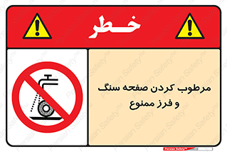 forbidden , ساب , برش کاری , سنگ زنی , صفحه برش , 
