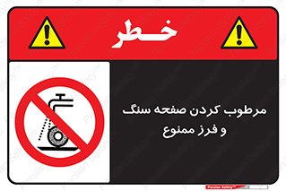 forbidden , ساب , برش کاری , سنگ زنی , صفحه برش , 