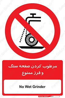 forbidden , ساب , برش کاری , سنگ زنی , صفحه برش , 