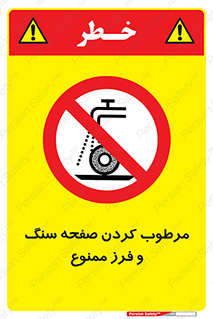 forbidden , ساب , برش کاری , سنگ زنی , صفحه برش , 