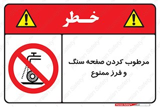 forbidden , ساب , برش کاری , سنگ زنی , صفحه برش , 