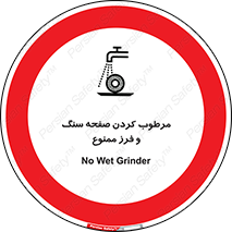 forbidden , ساب , برش کاری , سنگ زنی , صفحه برش , 