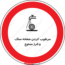 forbidden , ساب , برش کاری , سنگ زنی , صفحه برش , 
